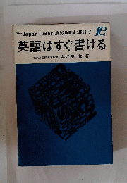 英語はすぐ書ける