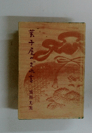菓子屋のざれ言