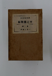 著堂本岡　帳物捕七半
