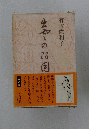 生忘この国
桃山