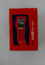 いつず元気スタミナ健康食