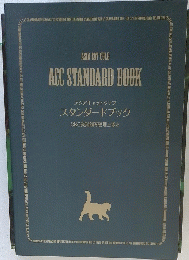 ASIA CAT CULB　ACCSTANDARDBOOK