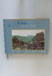 MYSONSANCTUARYミーソン聖地