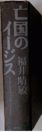 亡国のイージス