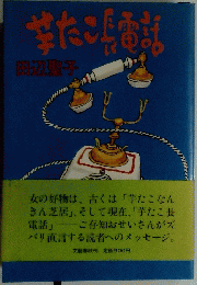 またこ舗電話