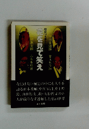 花を見て笑え