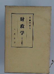財政学
