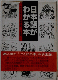 日本語ががわかる本