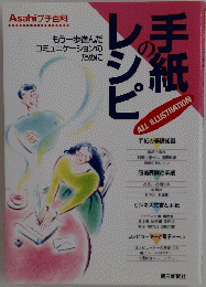 手紙のレシピ