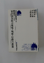 家計預金取引戦略・戦術・行動の推進
