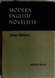 MODERN　ENGLISH　NOVELISTS