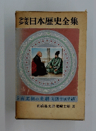 日本歴史全集