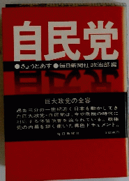 自民党