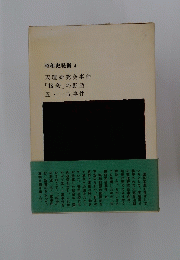昭和史発掘 4