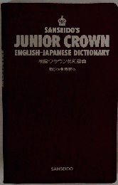 JUNIOR CROWN　ENGLISH-JAPANESE DICTIONARY