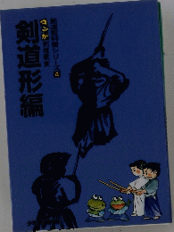 剣道形編