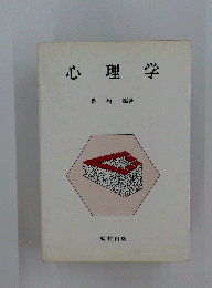 心理学