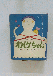 オバケちゃん