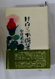 馬瀬山三号月