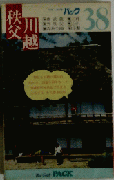 藤父川越 38