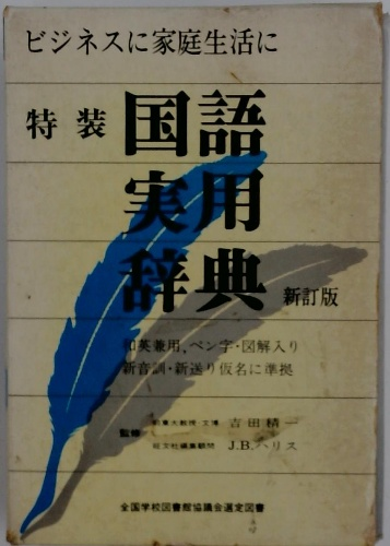□墨必署名家蔵本『遠い園生』辻邦生;鶴声居;昭和49年;