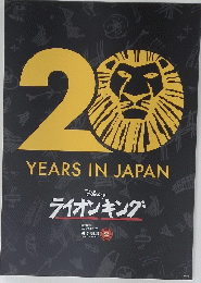 20 YEARS IN JAPAN　ライオンキングル