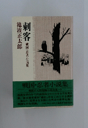刺客