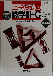 数学ⅢII+C