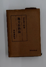 地方自治法