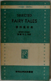 SELECTED FAIRY TALES 泰西童話選