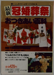 冠婚葬祭