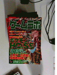 ゲームラボ  2009年11月1日発行