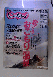 関西 じゃらん 2006年 03月号