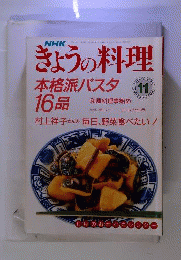 NHKきょうの料理11月号 1990年