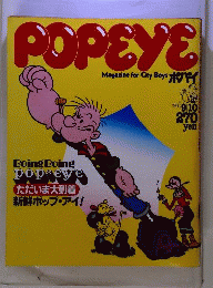 POPEYE　1980年9月10日号
