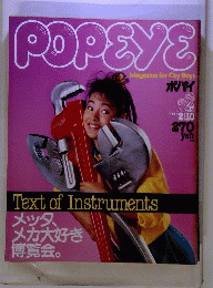 POPEYE ポパイ NO.144 1983年2月10日