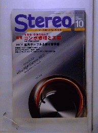 ステレオ2014年10月号