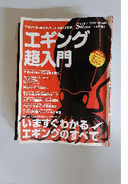 エギング超入門 2006年12月号