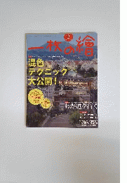 一枚の絵 2014年 02月号