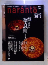 奈良人 創刊号 Naranto No. 1  2003年夏