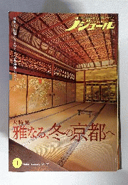 ノジュール 2023年 1月号
