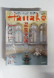 Hanako （ハナコ） 2012年1月26日号　No.1010