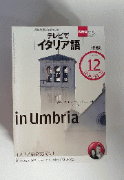 NHKテレビテキスト　テレビでイタリア語　2010年12月号