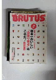 BRUTUS 564 ブルータス 2005年 2月15日号