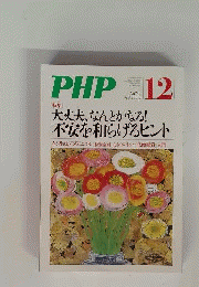 PHP 2009年 12月号 [雑誌]