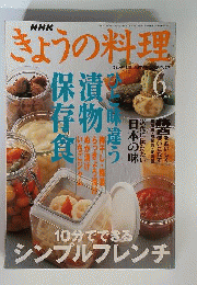NHKきょうの料理　2001年6月号