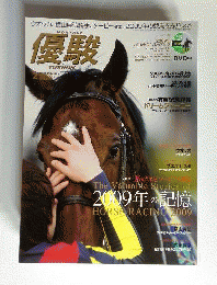 優駿　2010年02月号