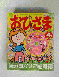 おひさま　2008年04月号