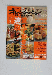 オレンジページ　2009年2月号