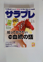サラブレ 2011年4月号 [雑誌]